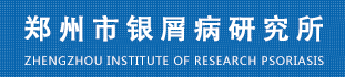郑州银屑病研究院logo